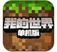 我的世界单机版安卓版
