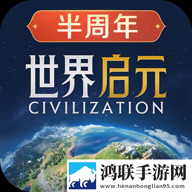 世界启元手游安卓版