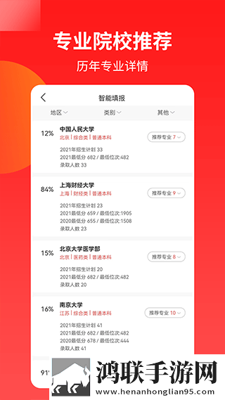 AI高考志愿填报安卓版-智能填报助手1.3.5破解版
