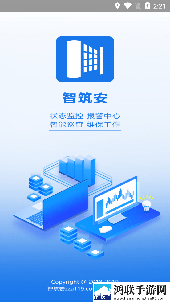 智筑安安卓版