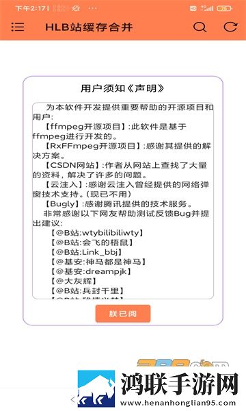 HLB站视频合并神器安卓版下载-HLB站缓存合并工具免会员版v1.5.4