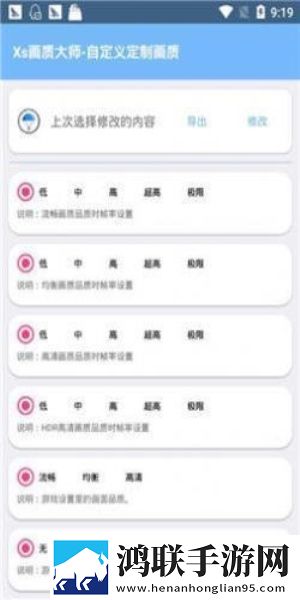 xthzpro画质助手免费版官网