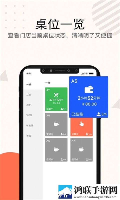 店掌宝服务员最新版