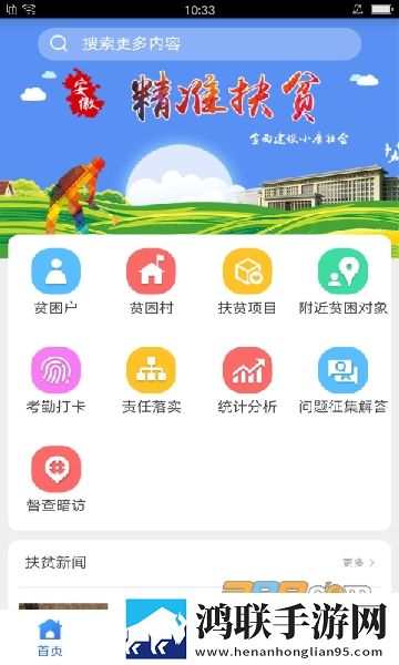 安徽精准扶贫app安卓版下载-安徽扶贫攻坚2022破解版最新版本v1.0.1032