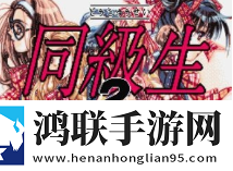 同级生2游戏安卓版下载-同级生2游戏免会员版下载-v2.1.1