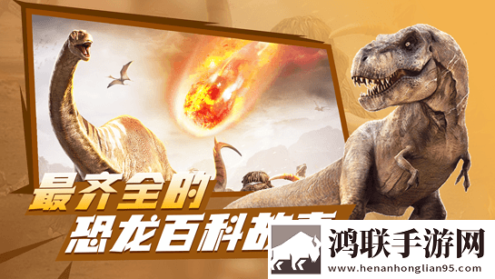 恐龙星球安卓版下载-恐龙星球免会员版获取v1.2.1