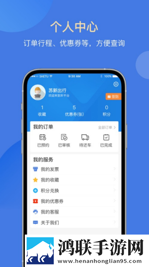 苏新租车app手机版
