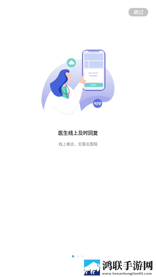 唐山二院安卓版