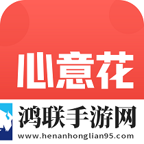 心意花