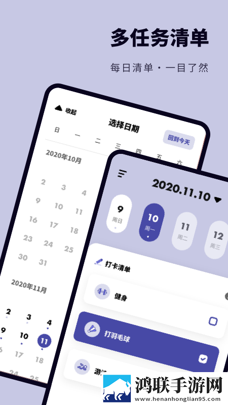 日常提醒打卡