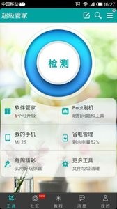 超级管家app