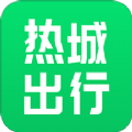 热城出行拼车软件