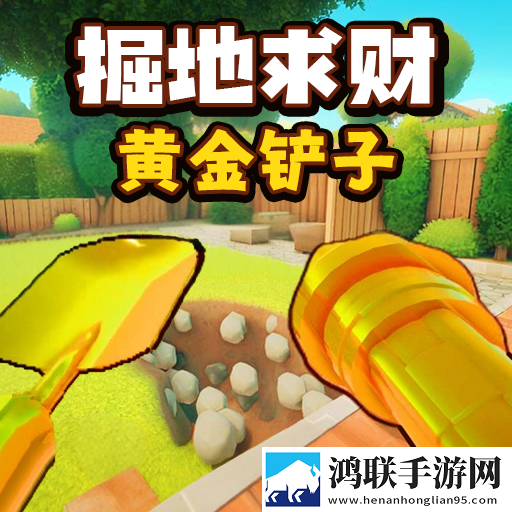 一起挖宝吧安卓版
