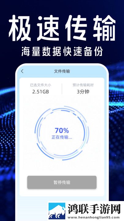 手机搬家互传换机宝安卓版下载-手机搬家互传换机宝v1.1破解版