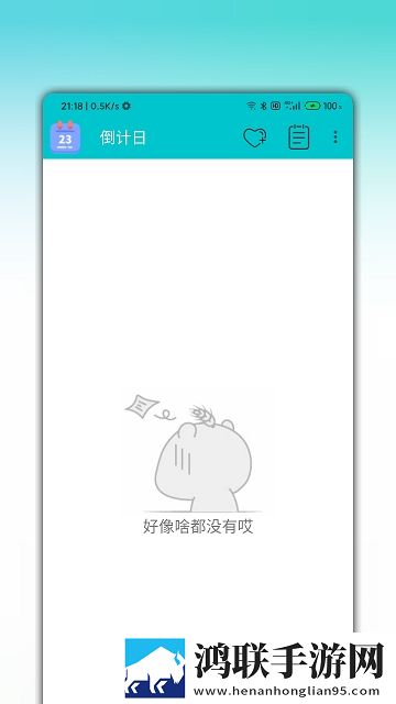 倒计日