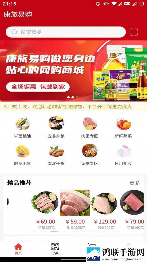 康旅易购