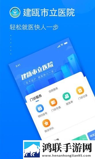 建瓯市立医院安卓最新版