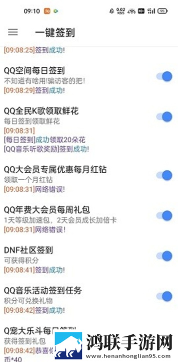企鹅签到助手