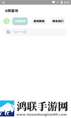 q绑查询工具免费版