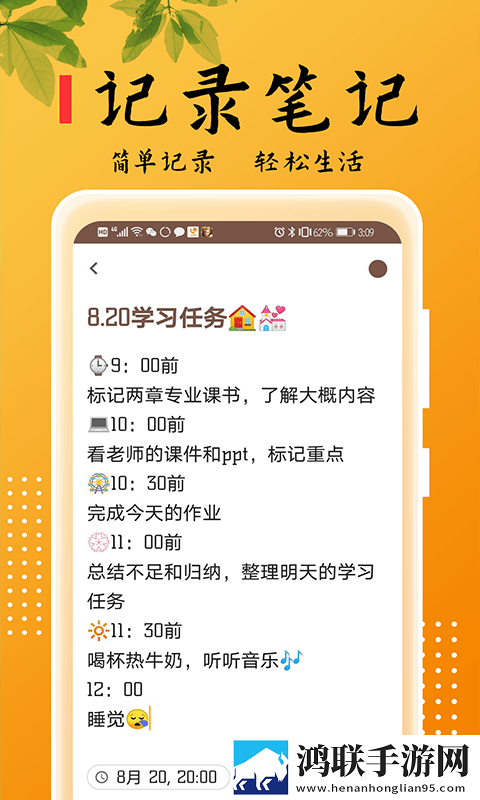 记事本本儿app