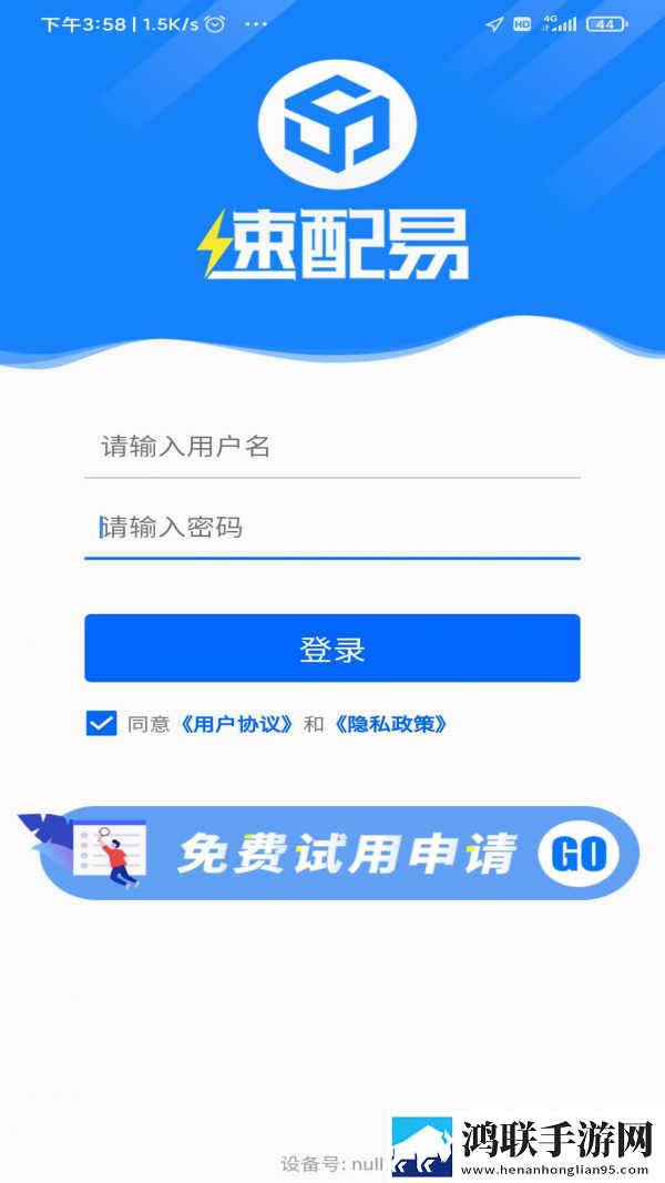 速配易