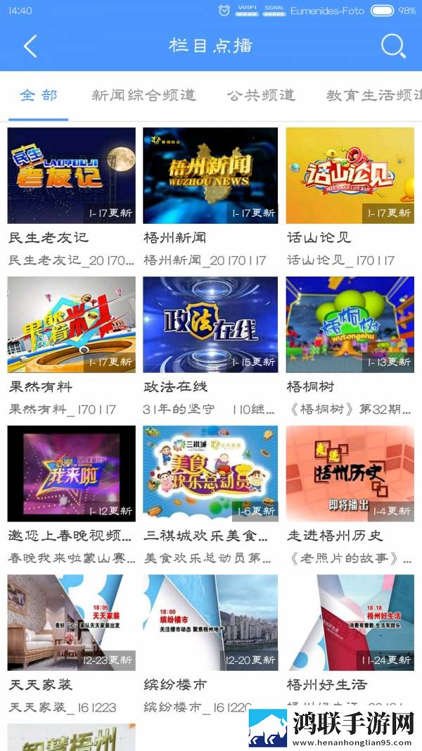 智慧梧州手机台安卓版