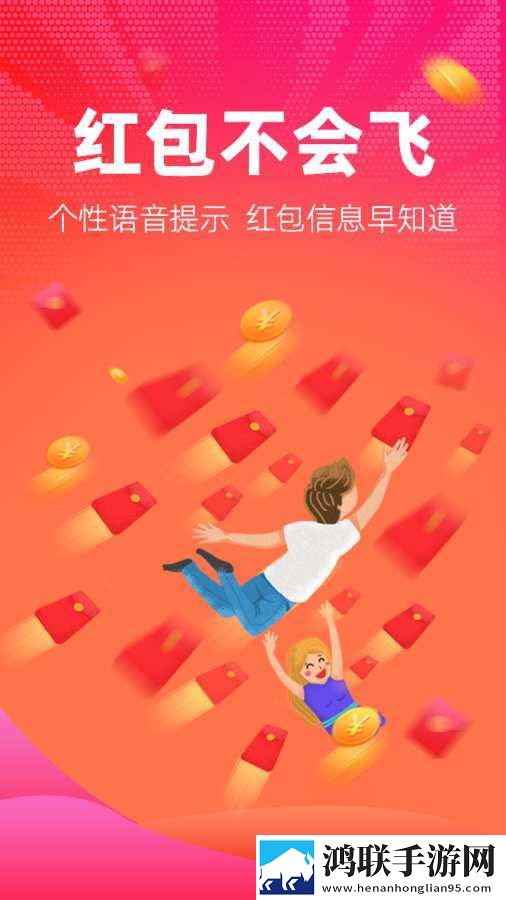 红包捕手苹果版