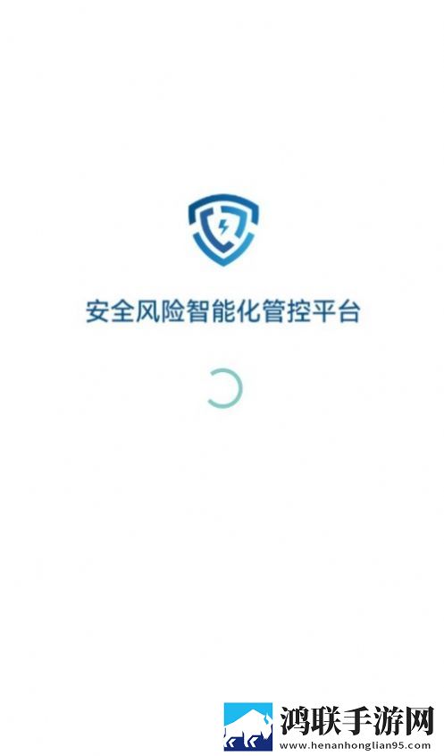 安全风险智能化管控平台安卓版