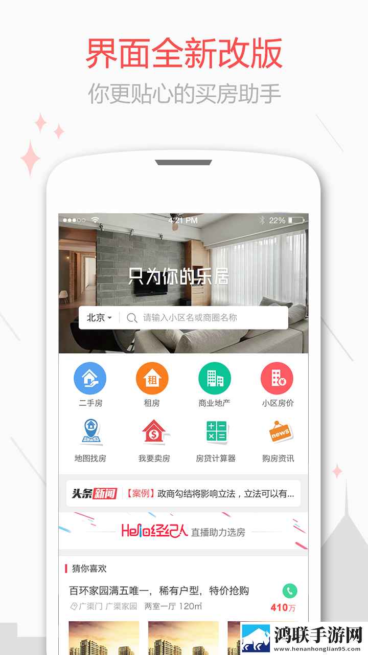 乐居二手房
