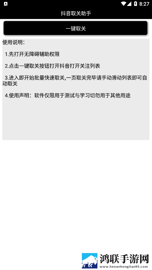 抖音取关助手官网版