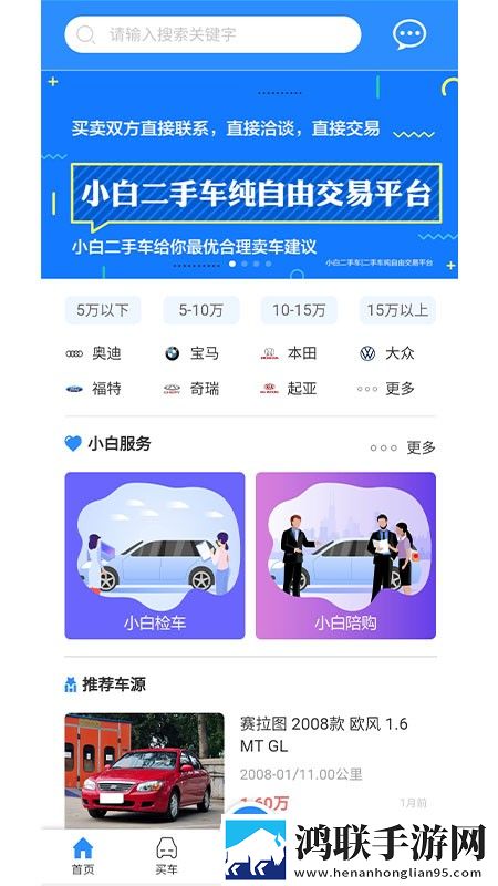 小白二手车app
