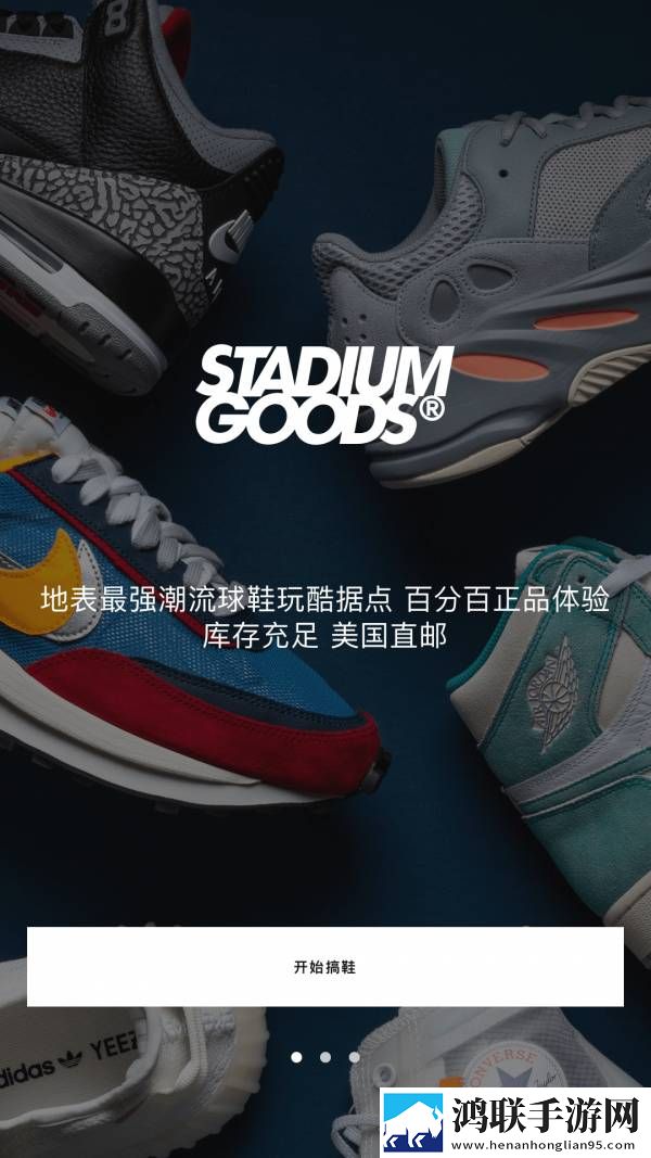 StadiumGoods中文