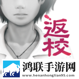 返校APP