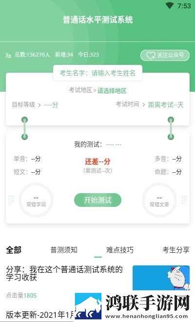 普通话测试系统