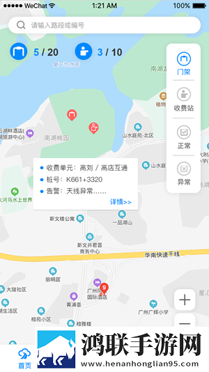 智慧公路最新版