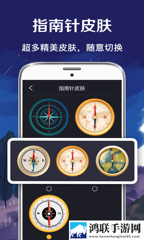 北斗指南针免费