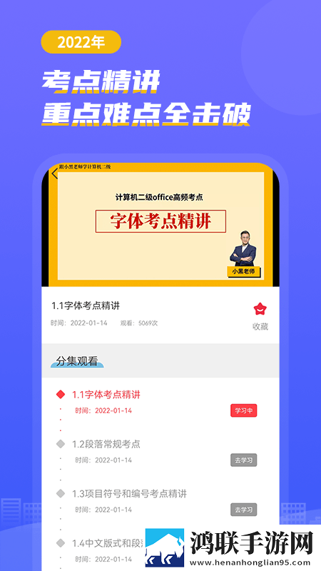 计算机考试小能手看剧app