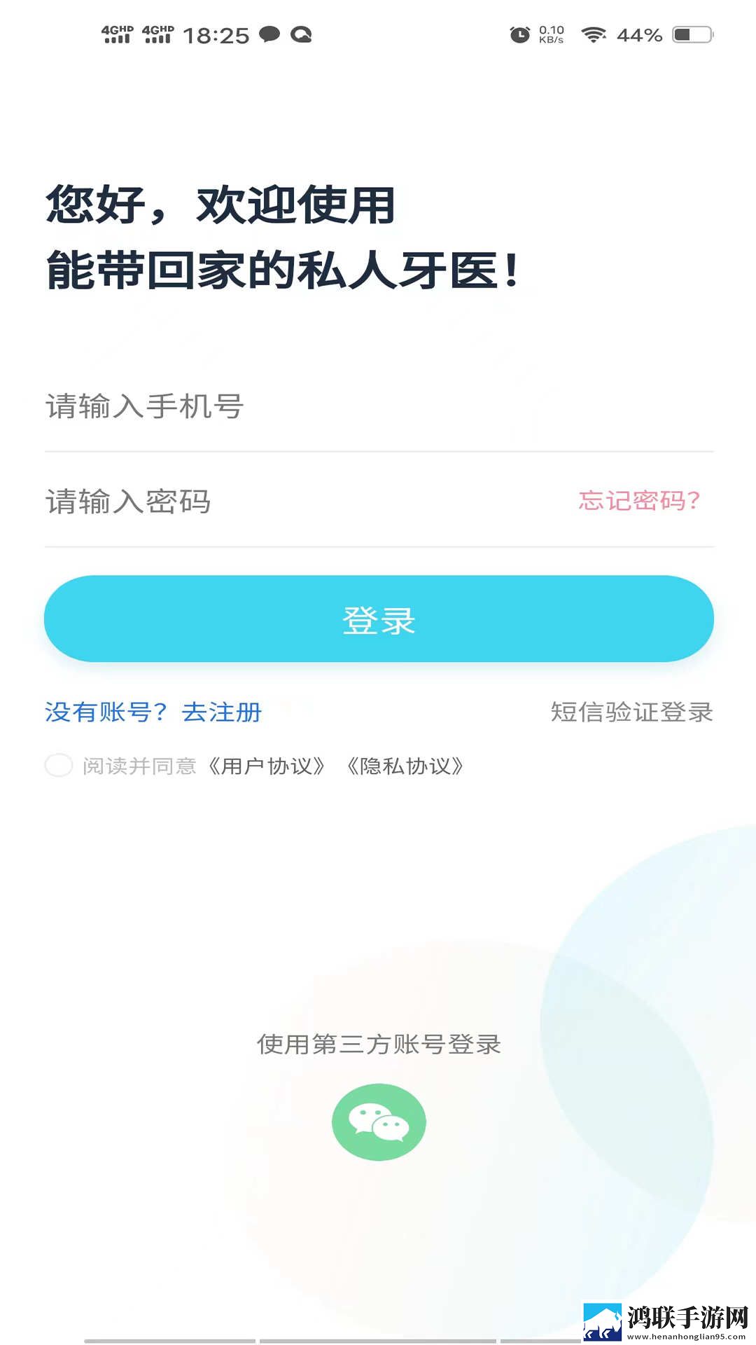 爱智牙医官方版