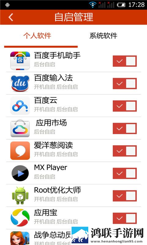 Root优化大师官网