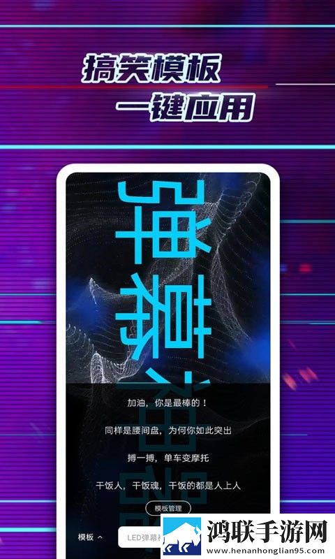 LED弹幕神器