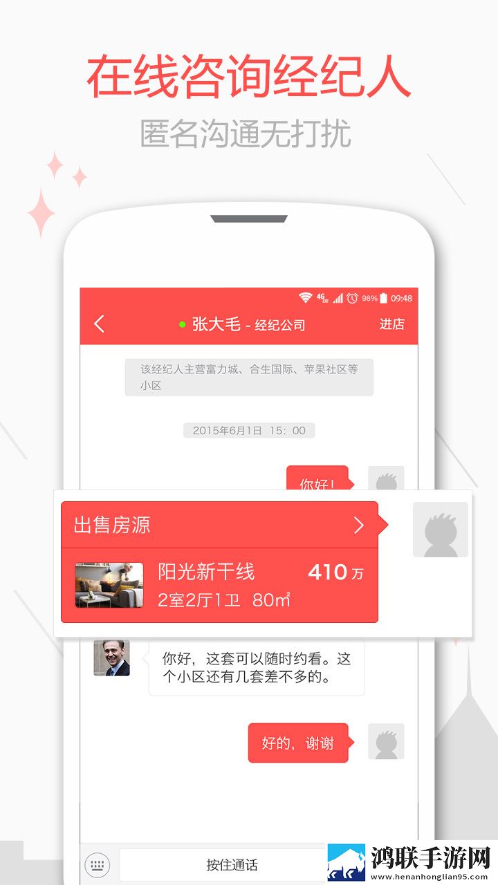 乐居二手房手机版