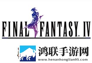 最终幻想4月之归还