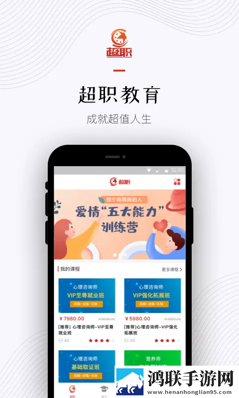 超职教育app最新版