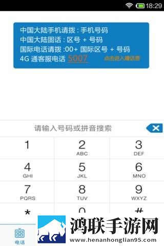 4G通省钱电话HD安卓版