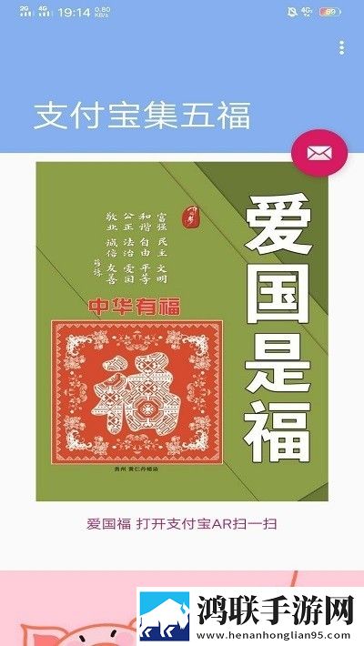 支付宝集五福最新版