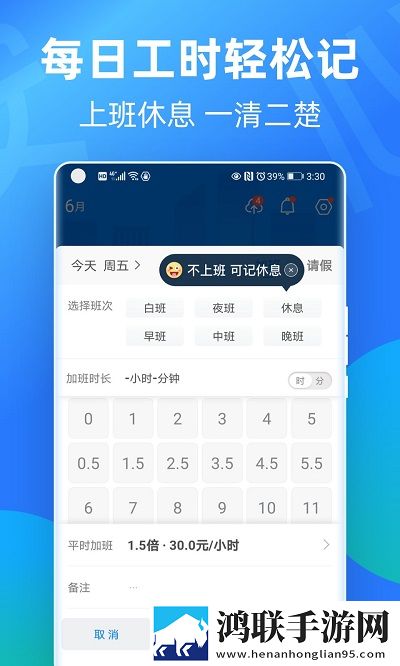 安心记工时