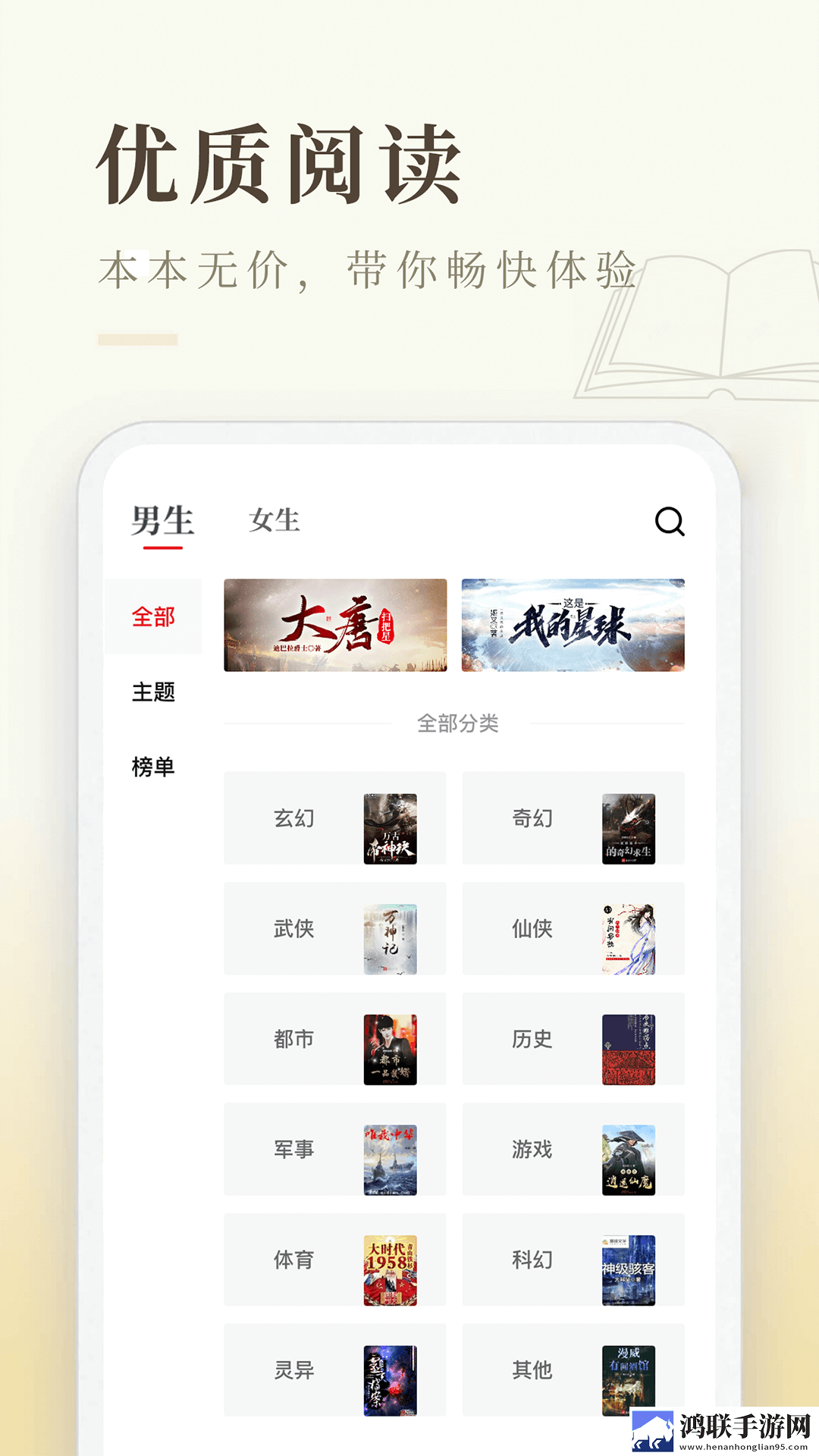 启点全本免费小说
