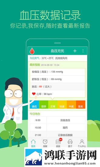 血压无忧助手
