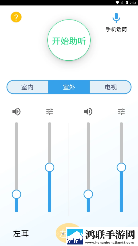 艾米助听app