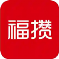 福攒